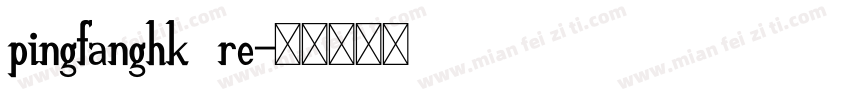 pingfanghk re字体转换